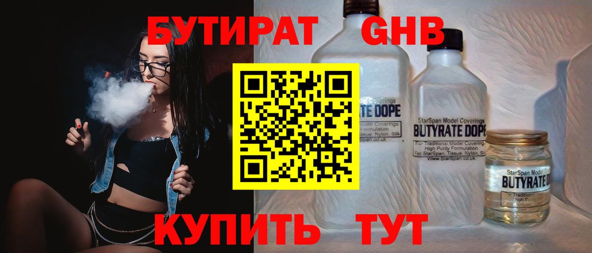 Коломна  Бутират бутандиол  Вход с VPN 