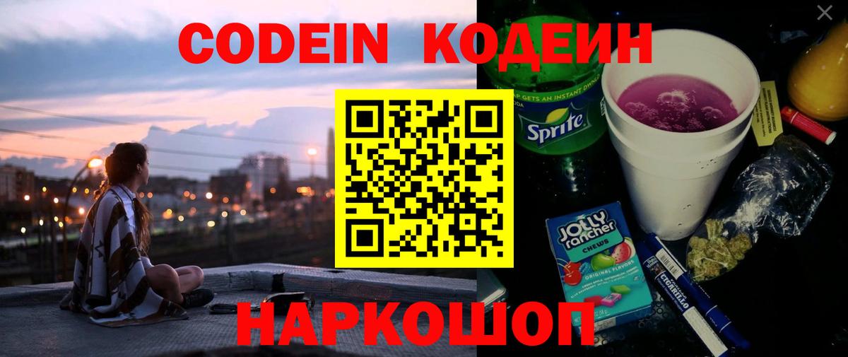 Кодеиновый сироп Lean Purple Drank Коломна