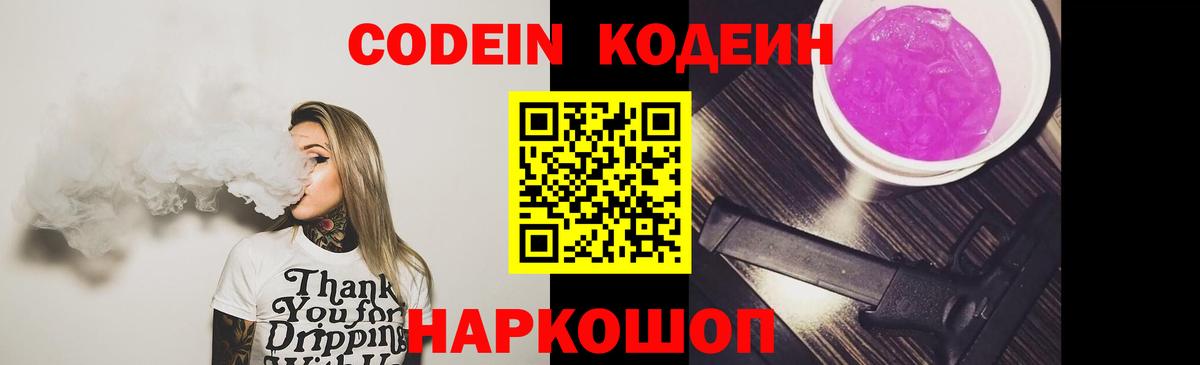 Кодеин напиток Lean (лин)  Codein напиток Lean (лин)  Коломна  Вход с VPN 