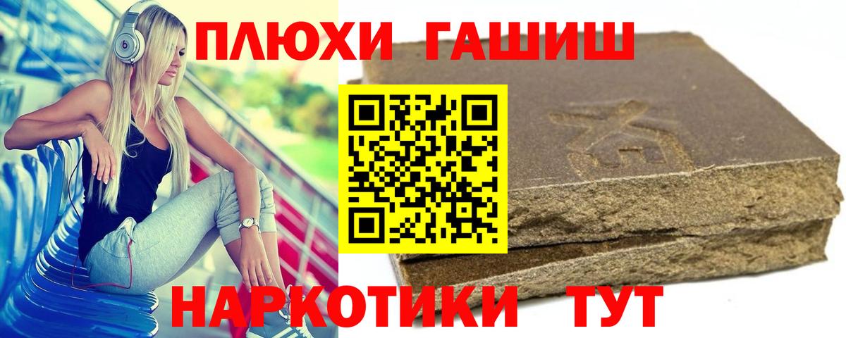 ГАШИШ убойный  ГАШ hashish  Вход с VPN  Коломна 