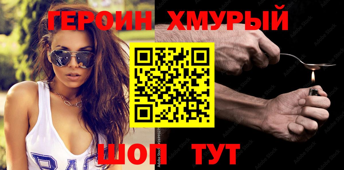 ГЕРОИН гречка Коломна