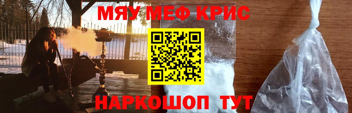 Мефедрон кристаллы Коломна