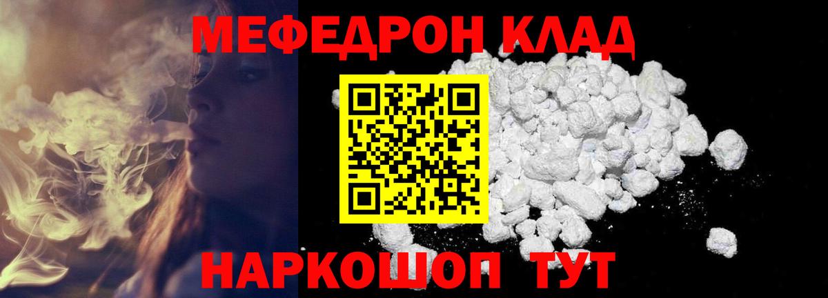 Мефедрон мука  Мефедрон VHQ  Вход с VPN  МЯУ-МЯУ  Коломна 