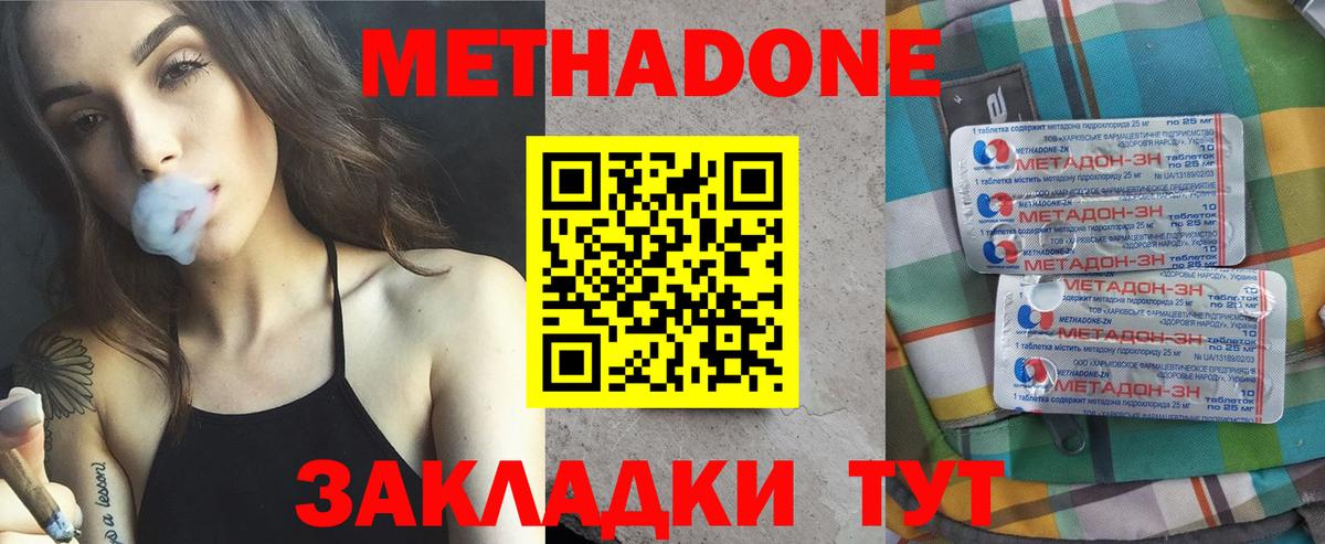 Метадон methadone Коломна