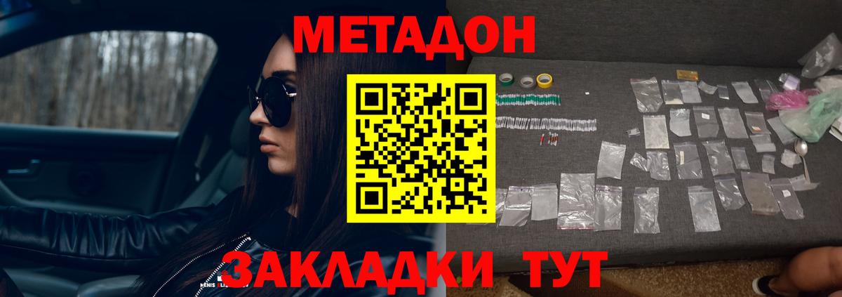 МЕТАДОН белоснежный  МЕТАДОН methadone  Вход с VPN  Коломна 