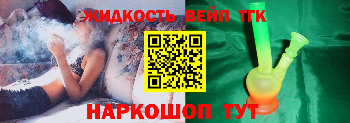 ТГК жижа  Вход с VPN  Дистиллят ТГК гашишное масло  Коломна 